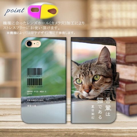 抗菌 送料無料 吾輩は猫である スマホケース 手帳型 iPhone14 Pro iphone 13 mini 12 se ARROWS we OPPO reno AQUOS カバー ほぼ全機種対応