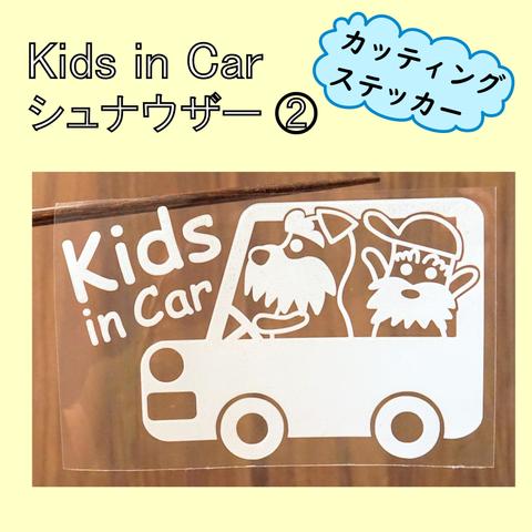 [送料無料]Kids in carステッカー シュナウザー2