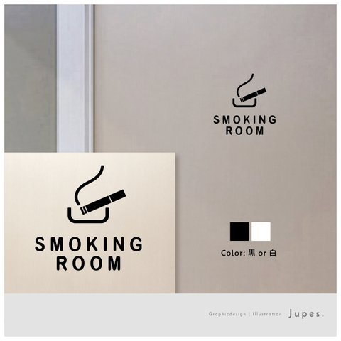 喫煙室(SMOKING ROOM)サインステッカー 黒or白