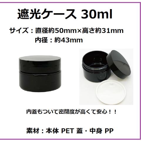 【再入荷】遮光ケース　30ml　2個セット　ディップアートレジン/レジン/遮光ケース