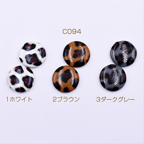 C094-1  45個  包みボタン 半円 25mm デコパーツ PU製ヒョウ柄  3x【15ヶ】