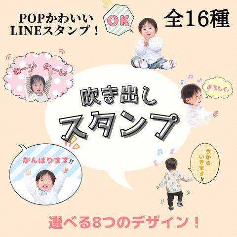 【POPデザイン】吹き出しLINEスタンプ　8個　セミオーダーメイド