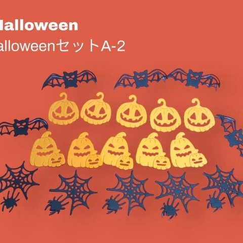 ユニークHalloween ダイカット ハロウィンセット A-2 かぼちゃ コウモリ蜘蛛の巣 アルバム素材