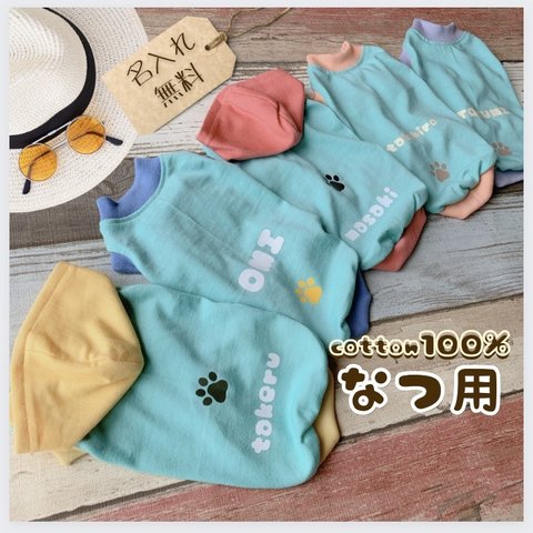 夏用【ミント犬服】cotton100%  名入れ無料