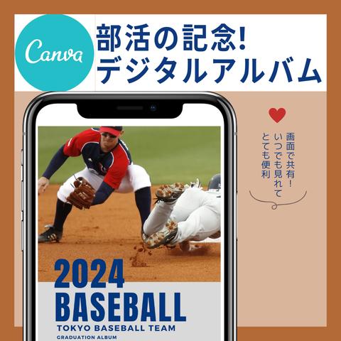 webデータで満足♡印刷不要【canva】部活ブックーテンプレートー #baseball