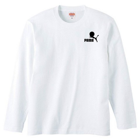 【送料無料】【新品】PAMA パーマ ワンポイント ロンT 長袖 Tシャツ パロディ おもしろ 白 メンズ  プレゼント