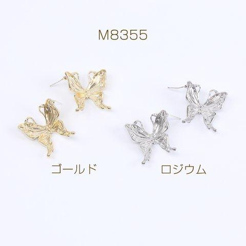 M8355-G  4個  デザインピアス 蝶ピアス 24×27mm 2×（2ヶ）