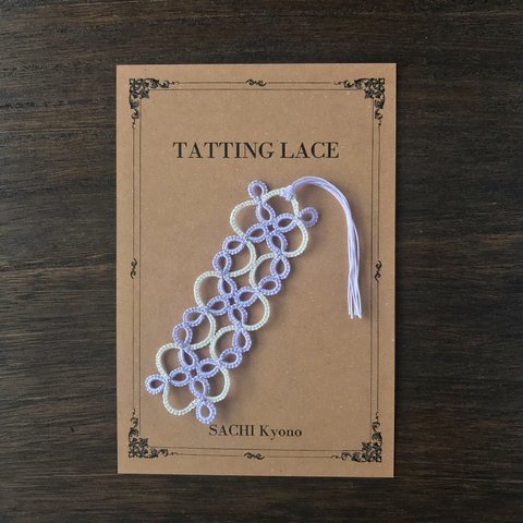 レース編みのしおり　ライトパープル×オフホワイト　バイカラー　タティングレース　プチギフトにもおすすめ　tatting lace