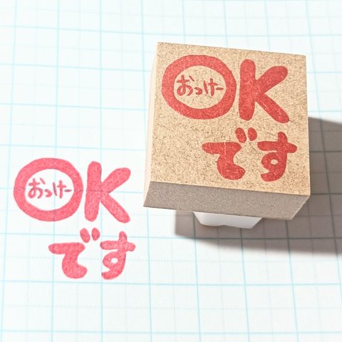 先生の消しゴムはんこ【OKです】