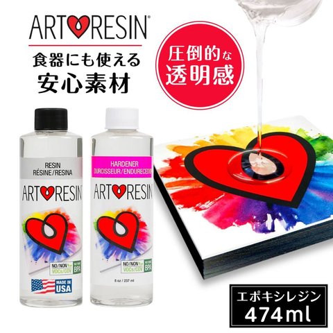 ArtResin アートレジン レジン液 474ml エポキシ樹脂 エポキシレジン 2液性レジン液 大容量