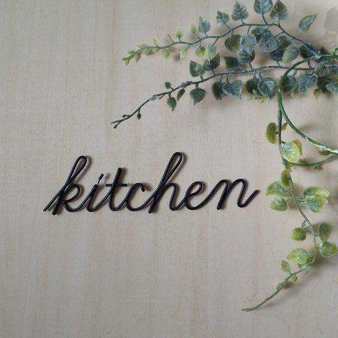 ワイヤーアート【kitchen】★キッチン