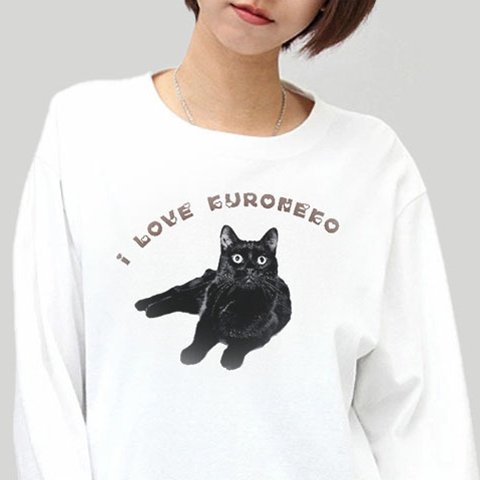 黒猫 の 長袖 Tシャツ/メンズ レディース あります 猫好き への ギフト に選ばれています！ ギフトラッピングあり♪