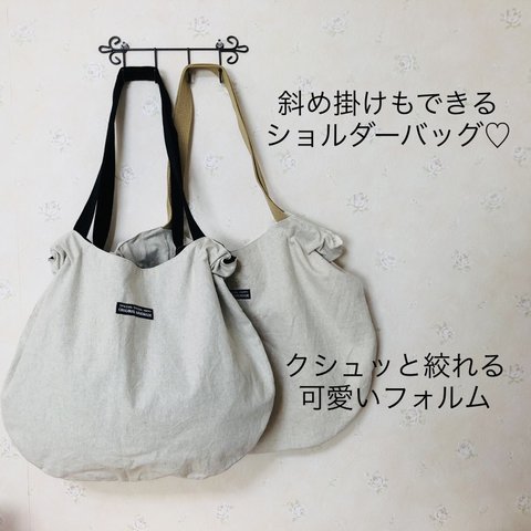 ２WAY けっこう入る♡斜め掛け可能な　ショルダーバッグ★トートバッグ　エコバッグ　カバン　ハンドメイド★ コットンリネン  鞄