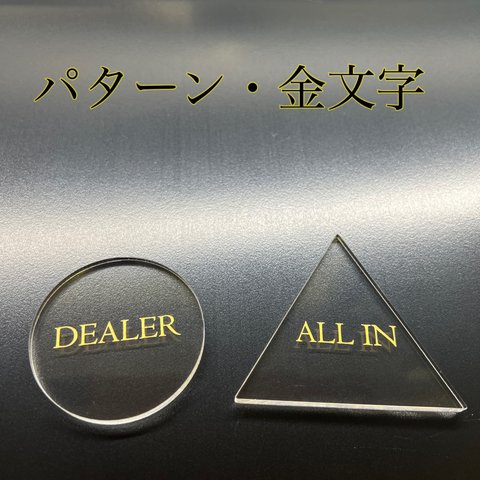 【ポーカー】ディーラーボタン&オールインマークセット