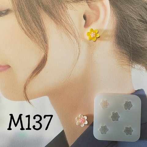 【M137】お花　シリコンモールド