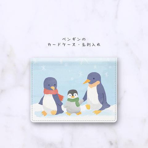 ペンギンのカードケース・キーケース