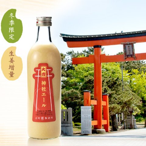 神社エール大吉 ■ 生姜甘酒500ml×3本 ■ 新潟の糀甘酒専門店からお届けする自然の甘み ■ ご祈祷を受けた縁起物