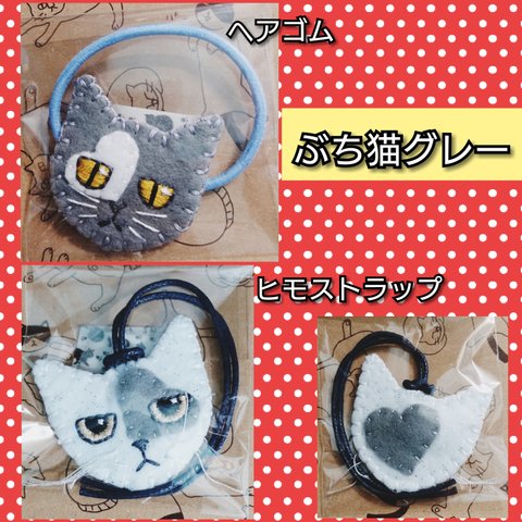 ぶち猫 グレー🐾2コセット😸