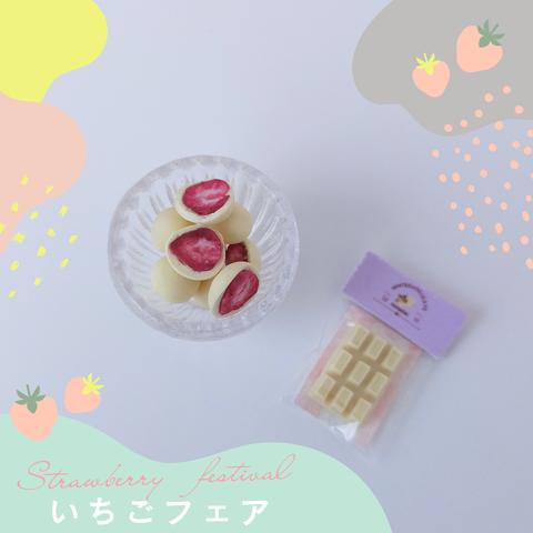 ミニチュア　いちごチョコ(ホワイト)🍓🍫ガラスの器