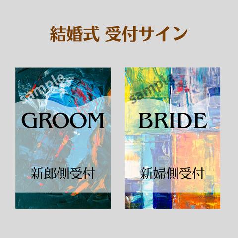 受付サイン　結婚式