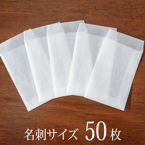 【送料無料】国産グラシン封筒50枚＊小（たて）ポチ袋 高級感UP!品良く透ける半透明平袋