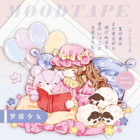 【予約販売】 海外マスキングテープ moodtape 梦游少女