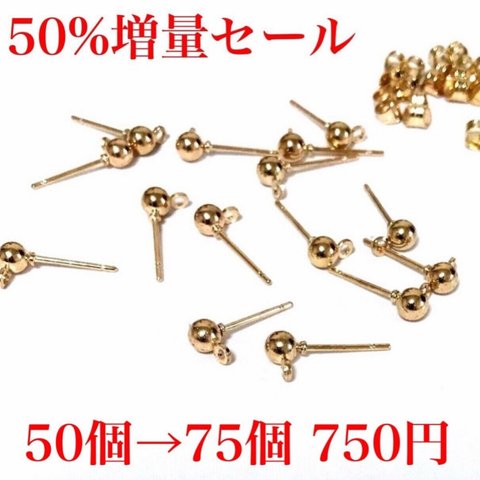 4mm丸カン付きピアスパーツ 50個→75個+ゴールドキャッチ 同量