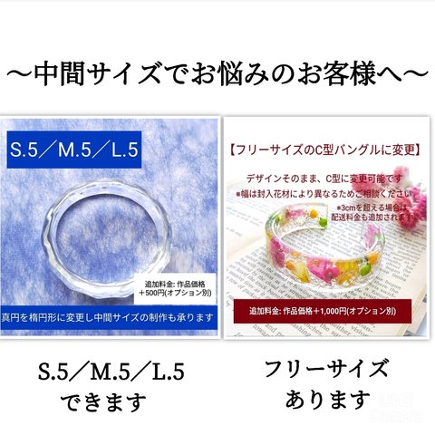 〜バングルのサイズでお悩みのお客様へ〜　フリーサイズ／中間サイズあります！