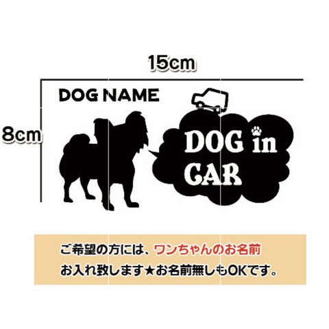 ドッグインカー パピヨン ステッカー リアガラス 犬 愛犬 シルエット ドッグインカー