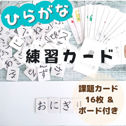 ひらがな　カード　練習　お勉強　入学準備　未就学　視覚支援　絵カード　療育　