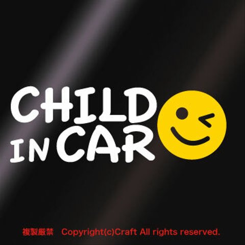 CHILD IN CAR スマイル黄/ステッカーcs/チャイルドインカー、15cm