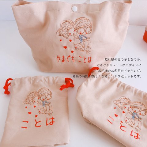 ランチ３点セット　名入れ　お名前　オーダー　カップルdrive　刺繍　お弁当袋　コップ袋　ランチバッグ　巾着　ベージュ　女の子　キッズ　子供　ランチ　入園　入学