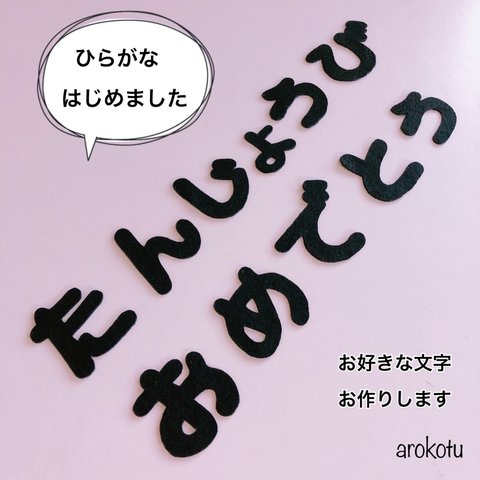 ひらがな アルファベット レターバナー ガーランド シンプル