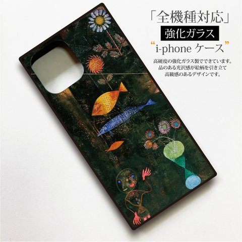【絵画スマホケース】iPhone強化ガラス製　全機種対応『パウル・クレー』