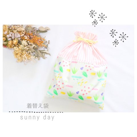 こどものオムツや着替えなどを入れるときに便利なお着替え袋「 sunny day 」