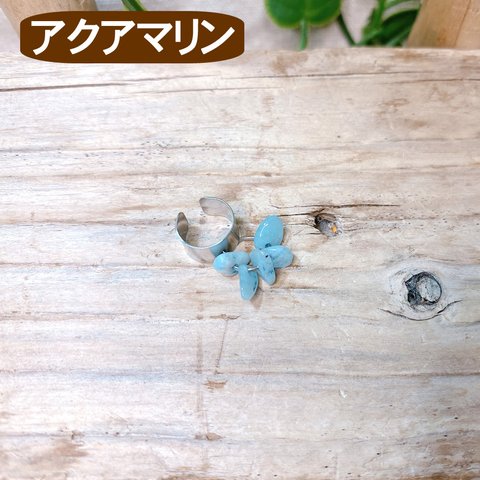 天然石イヤーカフ アクアマリン シンプル