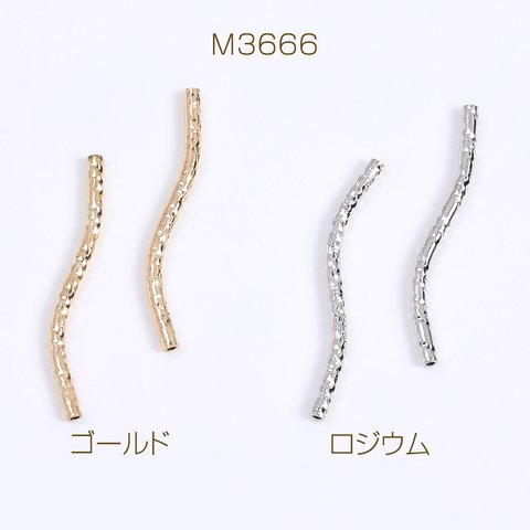 M3666-G  24個  メタルパイプパーツ デザインパイプ 1.5×25mm  3X（8ヶ）