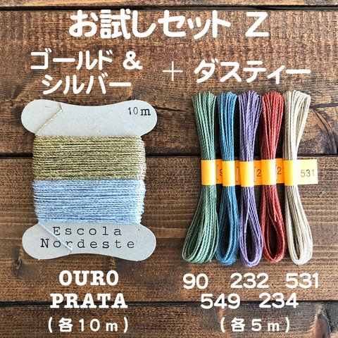 ▶︎送料無料☆色変更OK◀︎ ブラジル産 LINHASITA社製☆ ワックスコード お試しセット Z