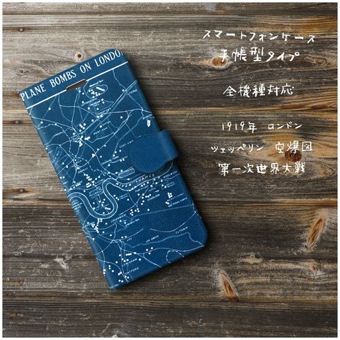 【1919年 ロンドン ツェッペリン】スマホケース手帳型 全機種対応 絵画 かわいい iPhone12Pro 12mini iPhone 11 iPhone XR iPhone XS 