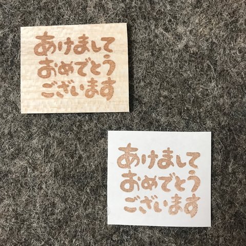 年賀状に！あけましておめでとうございます