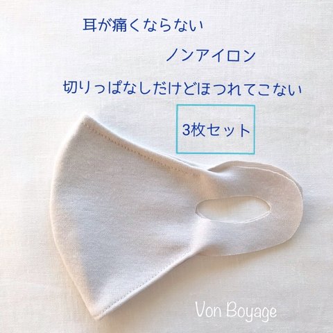 ☆3枚セット☆ 耳が痛くならない♪ ノンアイロン♪  お肌に優しい♪  一体型マスク