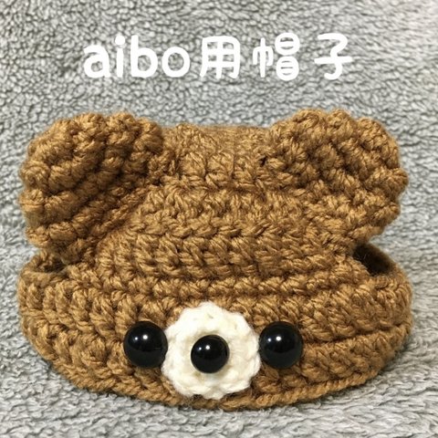 aibo用帽子🐻くまさんの帽子