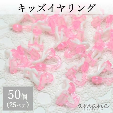 【0062】 50個 キッズイヤリング ピンク 子供用 イヤリング カン付き アクセサリーパーツ