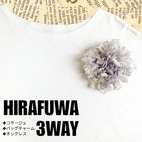 HIRAFUWA 3WAY　レースとチュールのお花みたいなアクセサリー　コサージュorバッグチャームorネックレス〈ソフトグレー×オフホワイト系〉