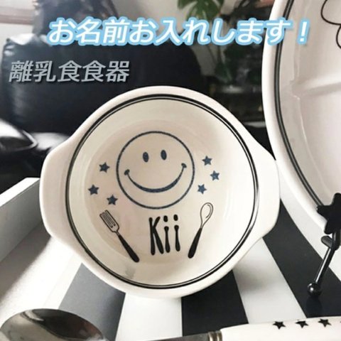 名入れオーダー ベビー食器　百日祝い　プチギフト　動物 プレゼント  誕生日祝い ペア セット 贈り物 お祝い