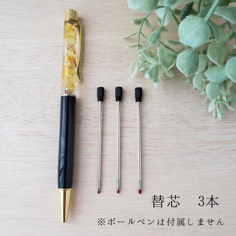 替芯　黒3本　ゲルインク　0.5mm　当店ハーバリウムボールペン専用