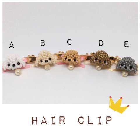 ビーズプードル☆ヘアクリップ