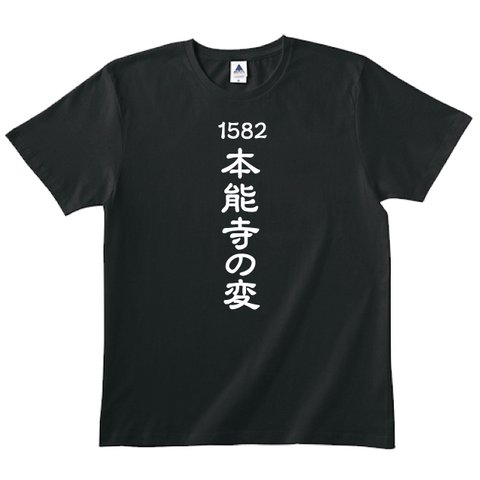 送料無料 【新品 男女兼用】歴史Tシャツ　本能寺の変Tシャツ　綿100％　全2色　各種サイズございます