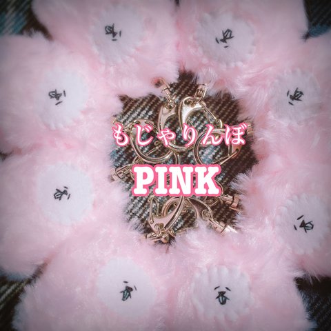 うさぎすんシリーズ☆産まれたてVersion☆『もじゃりんぼ』ピンク