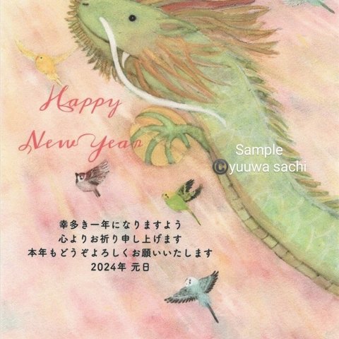 かわいい♪鳥さん年賀状5枚入り2024年辰年 『インコたちと昇り龍』お年玉くじつき年賀はがき       